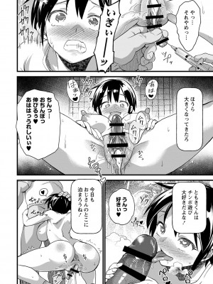 [松本痙] 肉林メス堕ちアクメ地獄 [DL版]_181