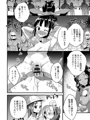 [松本痙] 肉林メス堕ちアクメ地獄 [DL版]_113