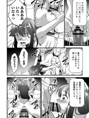 [松本痙] 肉林メス堕ちアクメ地獄 [DL版]_201