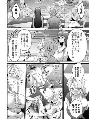 [松本痙] 肉林メス堕ちアクメ地獄 [DL版]_157