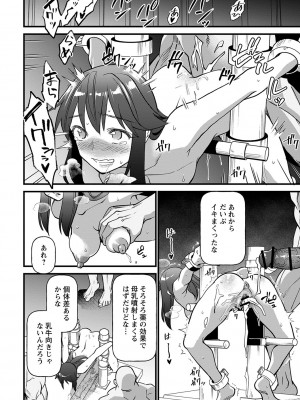 [松本痙] 肉林メス堕ちアクメ地獄 [DL版]_205