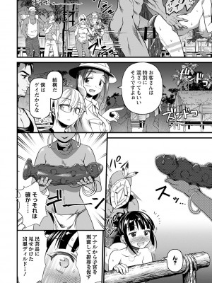 [松本痙] 肉林メス堕ちアクメ地獄 [DL版]_121