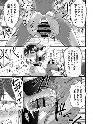 [松本痙] 肉林メス堕ちアクメ地獄 [DL版]_074