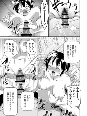 [松本痙] 肉林メス堕ちアクメ地獄 [DL版]_188