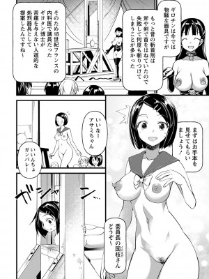 [松本痙] 肉林メス堕ちアクメ地獄 [DL版]_211