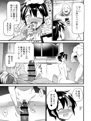 [松本痙] 肉林メス堕ちアクメ地獄 [DL版]_184