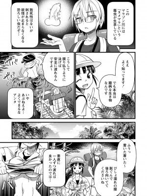 [松本痙] 肉林メス堕ちアクメ地獄 [DL版]_106