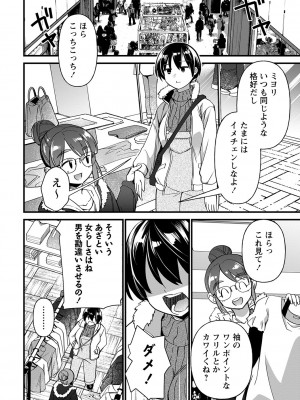 [松本痙] 肉林メス堕ちアクメ地獄 [DL版]_081