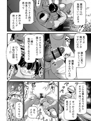 [松本痙] 肉林メス堕ちアクメ地獄 [DL版]_093