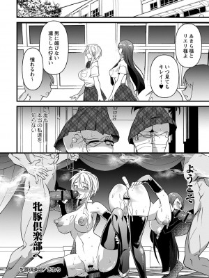 [松本痙] 肉林メス堕ちアクメ地獄 [DL版]_173