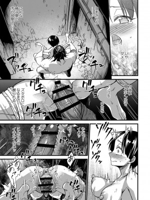 [松本痙] 肉林メス堕ちアクメ地獄 [DL版]_052