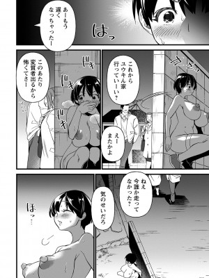 [松本痙] 肉林メス堕ちアクメ地獄 [DL版]_089