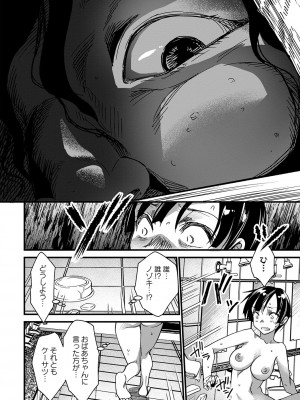 [松本痙] 肉林メス堕ちアクメ地獄 [DL版]_045