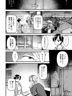 [松本痙] 肉林メス堕ちアクメ地獄 [DL版]_041