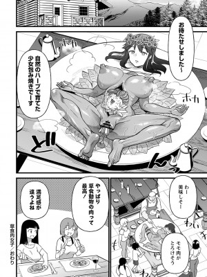 [松本痙] 肉林メス堕ちアクメ地獄 [DL版]_209