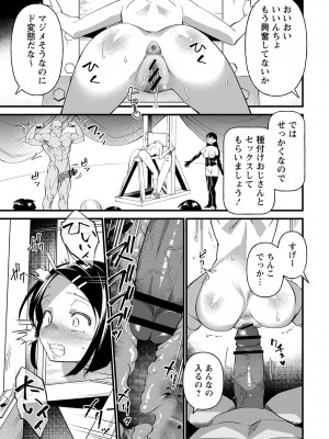 [松本痙] 肉林メス堕ちアクメ地獄 [DL版]_212