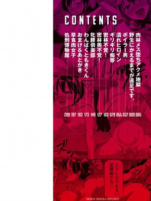 [松本痙] 肉林メス堕ちアクメ地獄 [DL版]_005