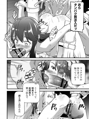 [松本痙] 肉林メス堕ちアクメ地獄 [DL版]_203