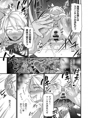 [松本痙] 肉林メス堕ちアクメ地獄 [DL版]_162