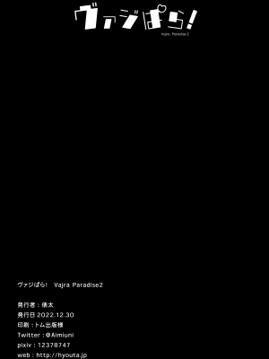 (C101) [よねや (俵太)] ヴァジぱら!2 (グランブルーファンタジー) [無邪気漢化組]_21