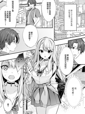 [P：P (おりょう)] SNSで出会ったのはギャル化した妹でした [中国翻訳] [DL版]_02