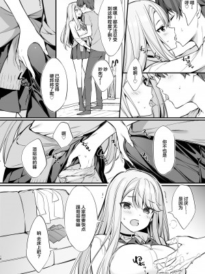 [P：P (おりょう)] SNSで出会ったのはギャル化した妹でした [中国翻訳] [DL版]_17