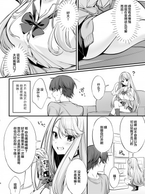 [P：P (おりょう)] SNSで出会ったのはギャル化した妹でした [中国翻訳] [DL版]_05