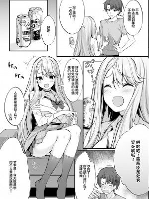 [P：P (おりょう)] SNSで出会ったのはギャル化した妹でした [中国翻訳] [DL版]_06