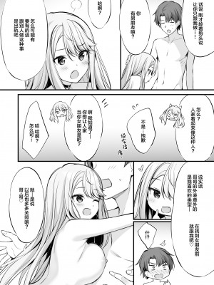 [P：P (おりょう)] SNSで出会ったのはギャル化した妹でした [中国翻訳] [DL版]_33