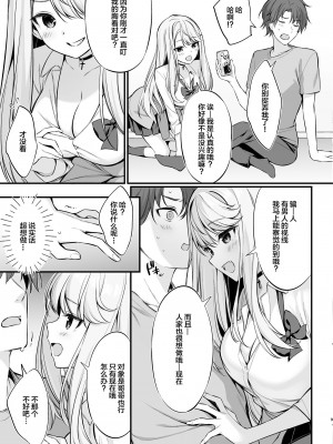 [P：P (おりょう)] SNSで出会ったのはギャル化した妹でした [中国翻訳] [DL版]_08