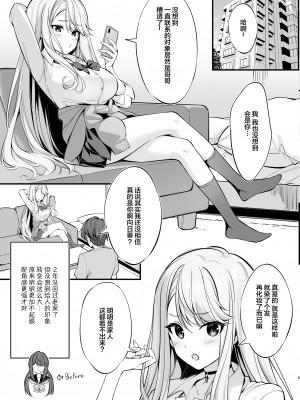 [P：P (おりょう)] SNSで出会ったのはギャル化した妹でした [中国翻訳] [DL版]_04