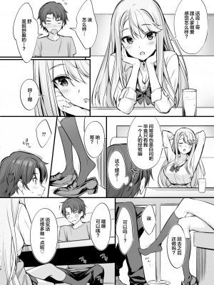 [P：P (おりょう)] SNSで出会ったのはギャル化した妹でした [中国翻訳] [DL版]_15