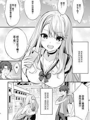 [P：P (おりょう)] SNSで出会ったのはギャル化した妹でした [中国翻訳] [DL版]_03