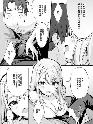 [P：P (おりょう)] SNSで出会ったのはギャル化した妹でした [中国翻訳] [DL版]_09