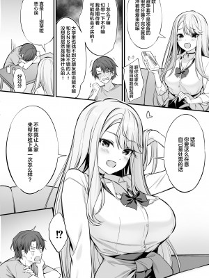 [P：P (おりょう)] SNSで出会ったのはギャル化した妹でした [中国翻訳] [DL版]_07