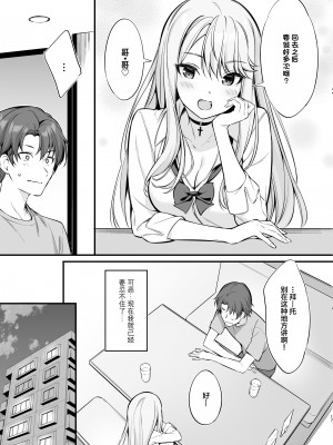 [P：P (おりょう)] SNSで出会ったのはギャル化した妹でした [中国翻訳] [DL版]_16