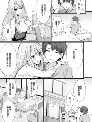 [P：P (おりょう)] SNSで出会ったのはギャル化した妹でした [中国翻訳] [DL版]_14