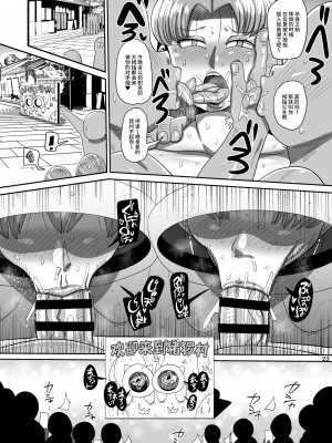 [CRAFT (きぃう)] なんでも調査ママ球磨鳴しずえは抵抗が出来ない [不咕鸟汉化组] [DL版]_22