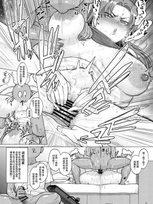 [CRAFT (きぃう)] なんでも調査ママ球磨鳴しずえは抵抗が出来ない [不咕鸟汉化组] [DL版]_30