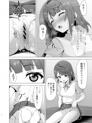 [トヤスアイナ (十安愛七)] 歩夢ティージング (ラブライブ!虹ヶ咲学園スクールアイドル同好会) [DL版]_18