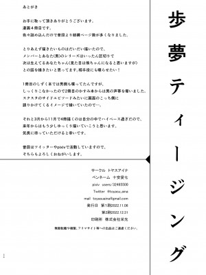 [トヤスアイナ (十安愛七)] 歩夢ティージング (ラブライブ!虹ヶ咲学園スクールアイドル同好会) [DL版]_30