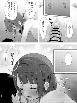 [トヤスアイナ (十安愛七)] 歩夢ティージング (ラブライブ!虹ヶ咲学園スクールアイドル同好会) [DL版]_28