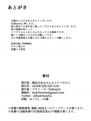 (C102) [ダルーンファイヴ] 魔法少女はみんなスケベだから (Fate／kaleid liner プリズマ☆イリヤ)_23