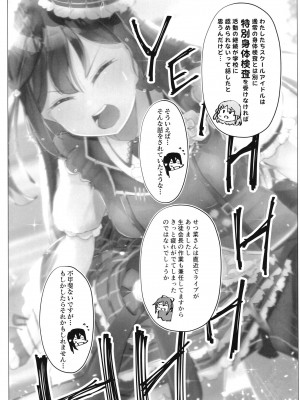 (C102) [Oh My Gosh (やーくん)] スクールアイドルの特別身体測定 (ラブライブ! 虹ヶ咲学園スクールアイドル同好会)_04