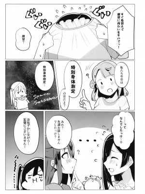 (C102) [Oh My Gosh (やーくん)] スクールアイドルの特別身体測定 (ラブライブ! 虹ヶ咲学園スクールアイドル同好会)_03