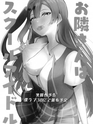 (C102) [Oh My Gosh (やーくん)] スクールアイドルの特別身体測定 (ラブライブ! 虹ヶ咲学園スクールアイドル同好会)_47