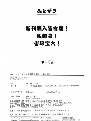 (C102) [Oh My Gosh (やーくん)] スクールアイドルの特別身体測定 (ラブライブ! 虹ヶ咲学園スクールアイドル同好会)_46