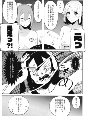 (C102) [Oh My Gosh (やーくん)] スクールアイドルの特別身体測定 (ラブライブ! 虹ヶ咲学園スクールアイドル同好会)_27