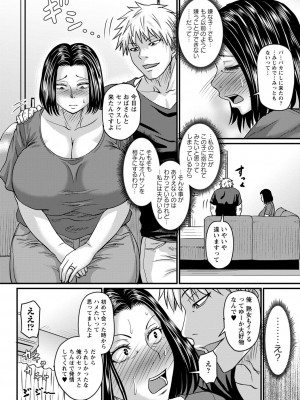 コミックマショウ 2023年10月号 [DL版]_059
