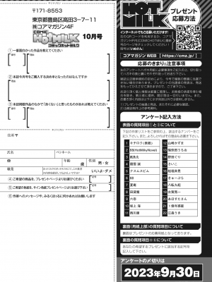 コミックホットミルク 2023年10月号 [DL版]_410